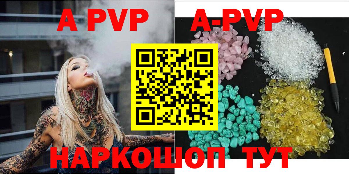 A-PVP кристаллы  где можно купить   Унеча  Alpha-PVP VHQ  Вход с VPN 