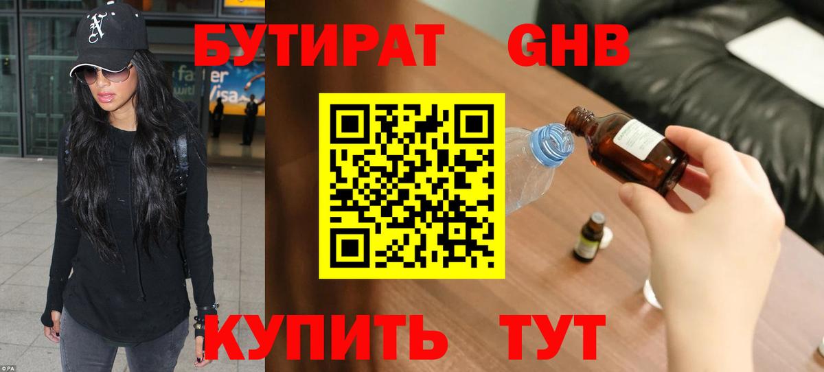 Унеча  Бутират 99%  БУТИРАТ  Вход с VPN 