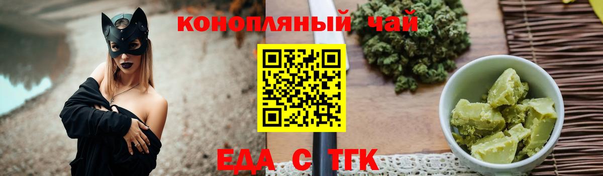 Еда ТГК конопля  Вход с VPN  Унеча 