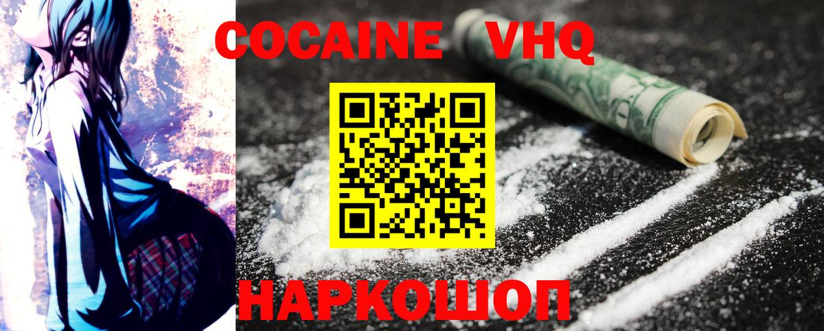 КОКАИН 97% Унеча