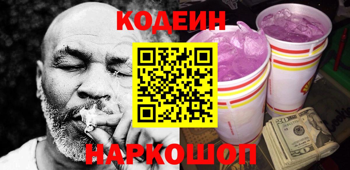 Codein Purple Drank Унеча