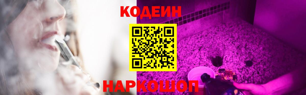 Codein Purple Drank  Вход с VPN  Codein Purple Drank  Унеча 