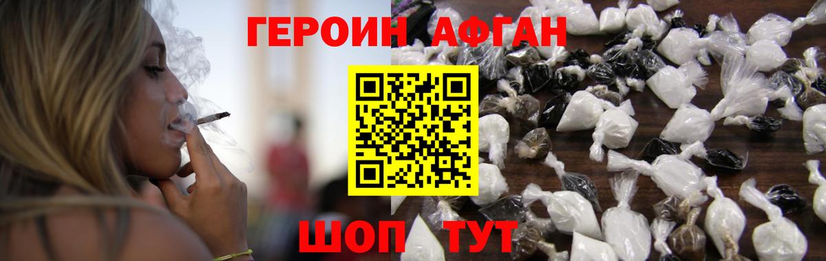 Героин Афган  Вход с VPN  Унеча 