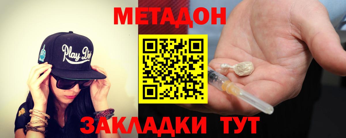 МЕТАДОН methadone  МЕТАДОН кристалл    ссылка  Вход с VPN  Унеча 